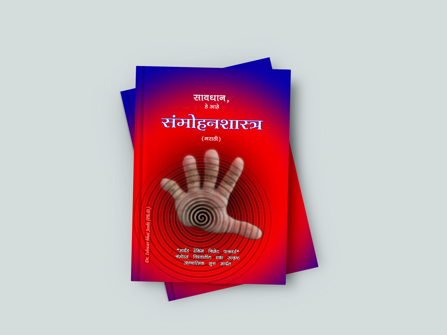 सावधान, हे आहे संमोहनशास्त्र (मराठी) Learn Hypnosis In Marathi
