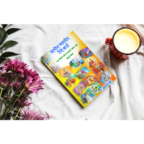 Ancient Indian Tarot Book for beginners| How to Spread | How to read perfectly | Original Ancient Stories to reveal Mystery of Tarot |History of Tarot Cards | 407 Pages | Hindi
